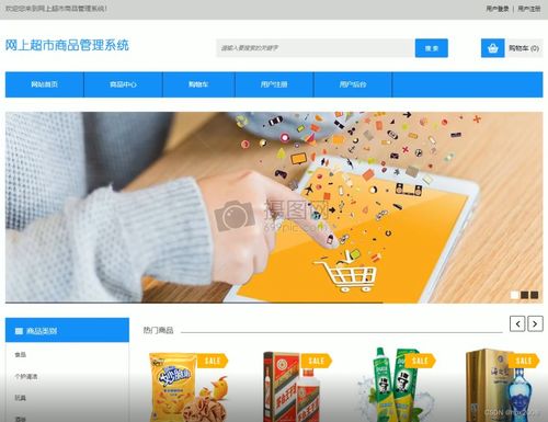 2196網上超市商品管理系統jsp源碼 說明文檔 畢設