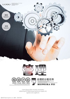 公司管理海報圖片素材